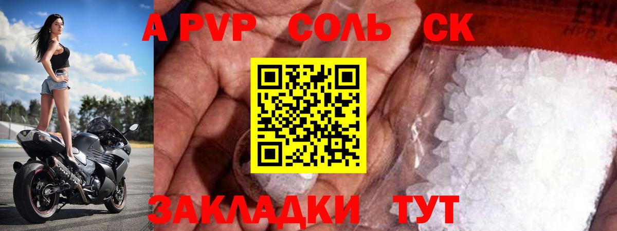 APVP кристаллы Каменка