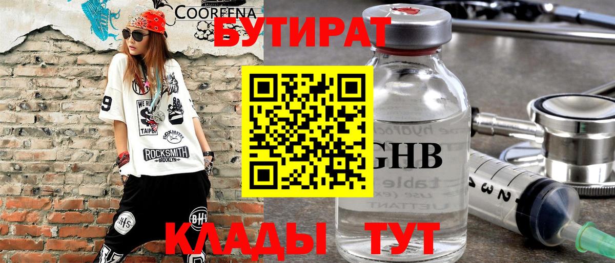 Бутират буратино  Вход с VPN  Каменка 