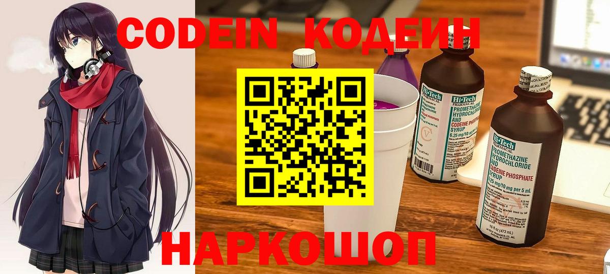 Кодеин Purple Drank Каменка