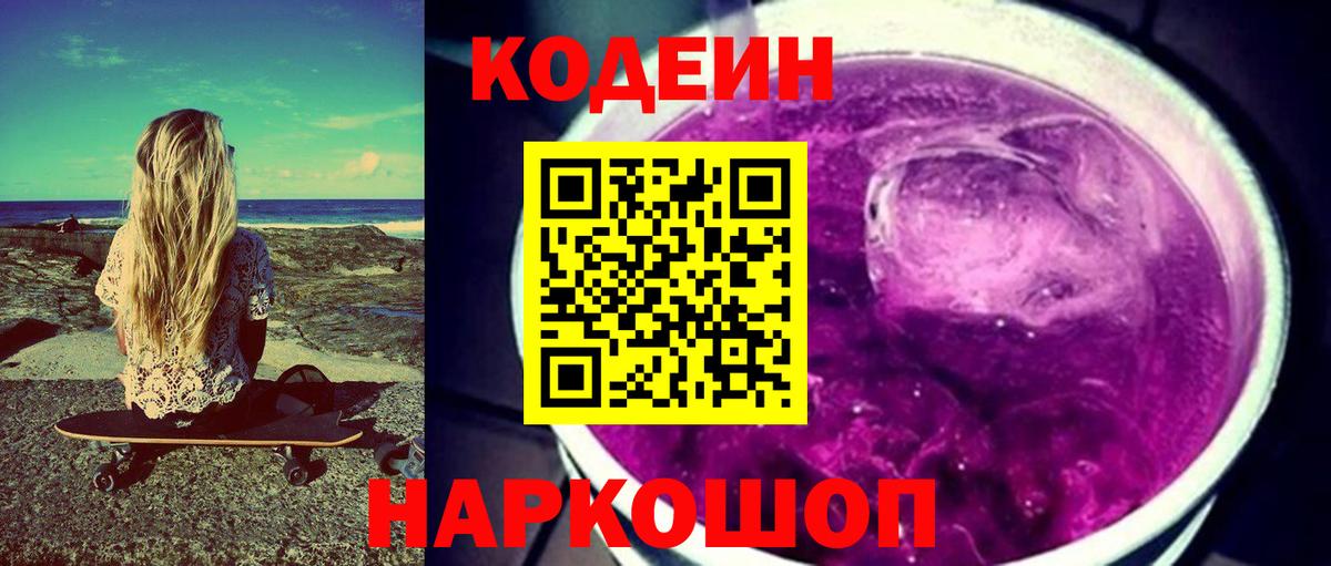 Каменка  Кодеиновый сироп Lean напиток Lean (лин)  Вход с VPN 