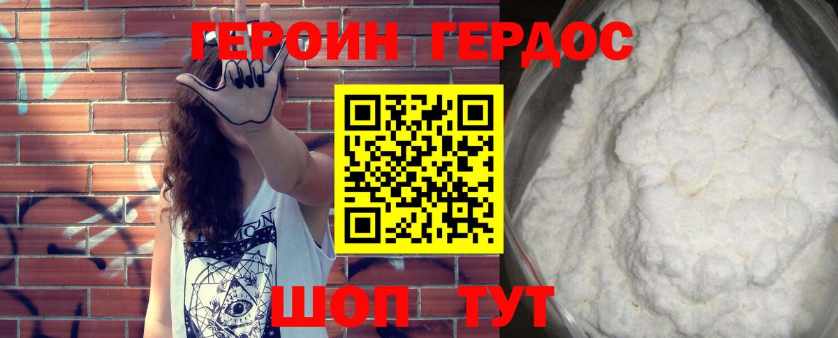 ГЕРОИН белый  Вход с VPN  Каменка 