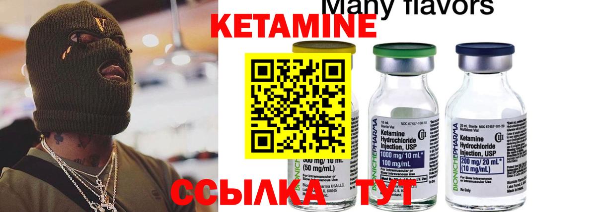 КЕТАМИН VHQ Каменка