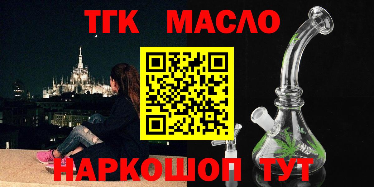 ТГК THC oil  ТГК вейп с тгк  Вход с VPN  Каменка 